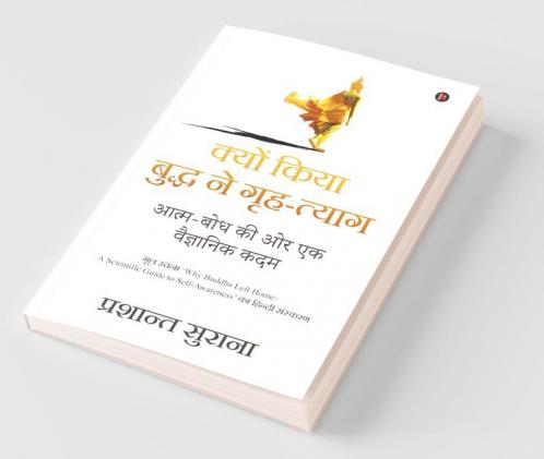 Kyo Kiya Buddha Ne Grah-Tyag / क्यों किया बुद्ध ने गृह-त्याग: Aatma-Bodh Ki Aur Ek Vagyanik Kadam/आत्म-बोध की ओर एक वैज्ञानिक कदम