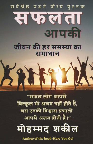 Safalta Aapki / सफलता आपकी: जीवन की हर समस्या का समाधान