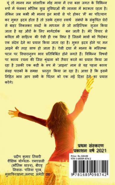 Collection of poetry 'Aina' / काव्य संग्रह 'आईना'