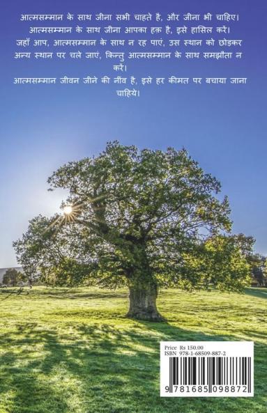 Atmsamman ke sath jiyen / आत्मसम्मान के साथ जिएं