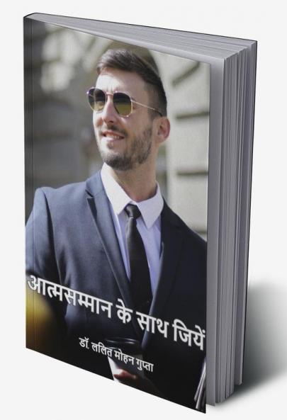 Atmsamman ke sath jiyen / आत्मसम्मान के साथ जिएं