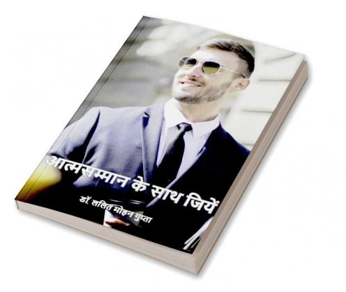Atmsamman ke sath jiyen / आत्मसम्मान के साथ जिएं