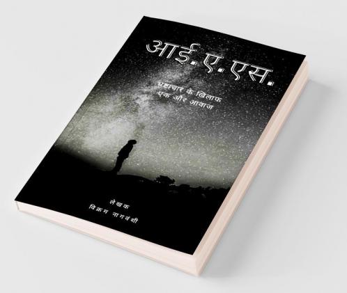 I.A.S / आई. ए. एस.
