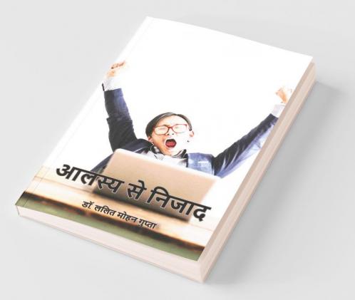 Alasya Se Nijad / आलस्य से निजाद