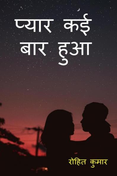 Pyaar Kai Baar Hua / प्यार कई बार हुआ