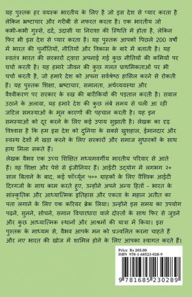 Discovery Of New India (Hindi Edition) / नए भारत की खोज: (Hindi Edition)