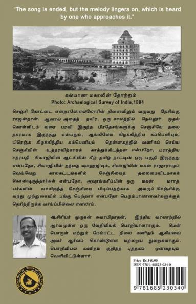 Varalatrin Pathaiyil Senji / வரலாற்றின் பாதையில் செஞ்சி