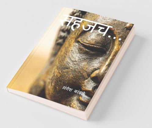 Sahjach...! ( Charoli Sangrah) / सहजच....... : Sahjach...! ( Charoli Sangrah)