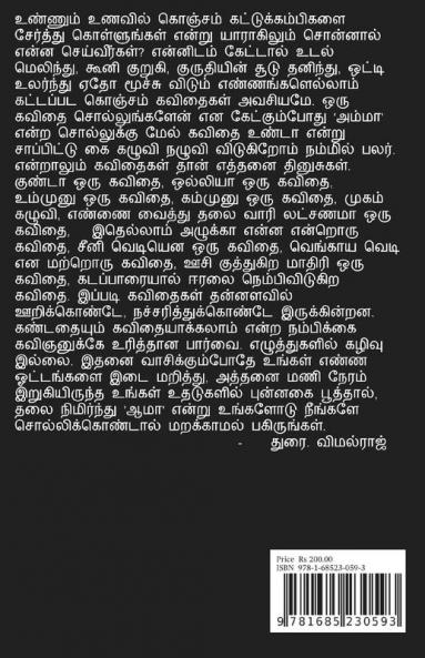 Maiyin Saaral / &quot;மை&quot;-யின் சாரல்