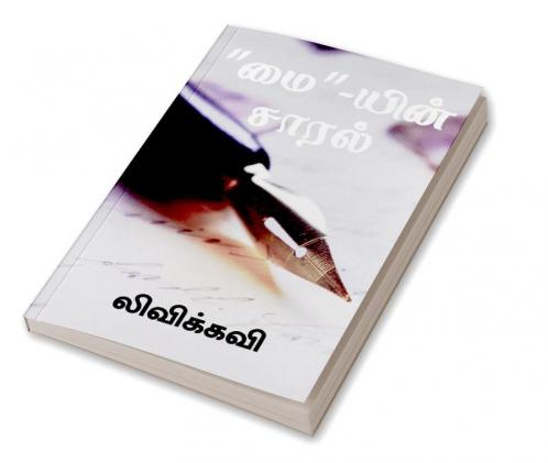 Maiyin Saaral / &quot;மை&quot;-யின் சாரல்