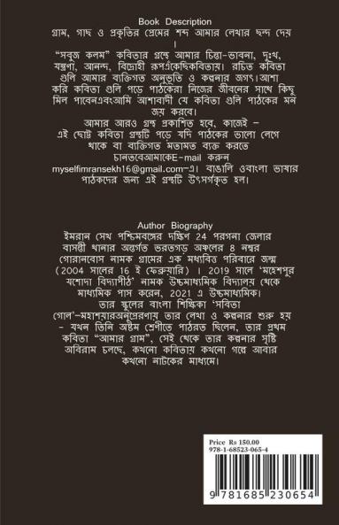 Sabuj kalam / সবুজ কলম : ভোরের নামে