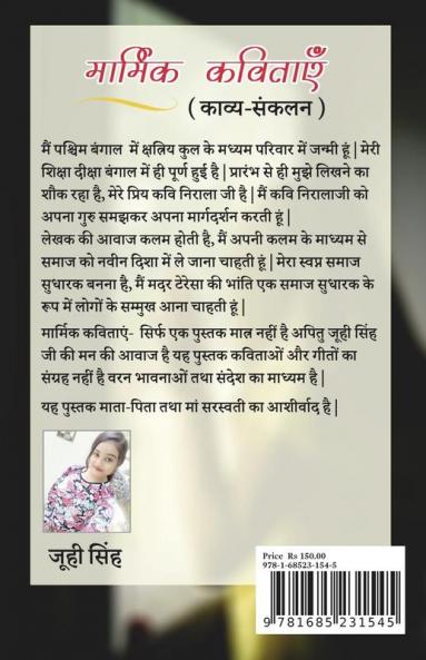 Marmik Kavitayen / मार्मिक कविताएँ