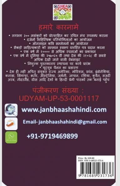 Khushbu Mere Vatan Ki / खुशबू मेरे वतन की : Sajha Kavya Sangrah