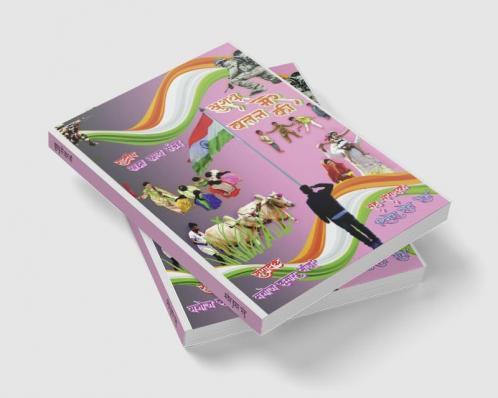 Khushbu Mere Vatan Ki / खुशबू मेरे वतन की : Sajha Kavya Sangrah