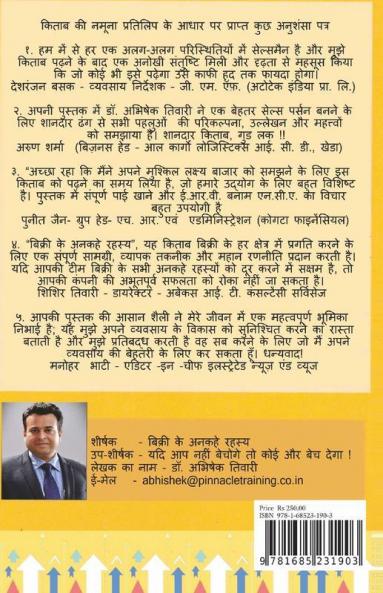 Bikri Ke Ankahe Rahasya / बिक्री के अनकहे रहस्य: Yadi Aap Nahin Bechoge To Koi Aur Bech Dega !
