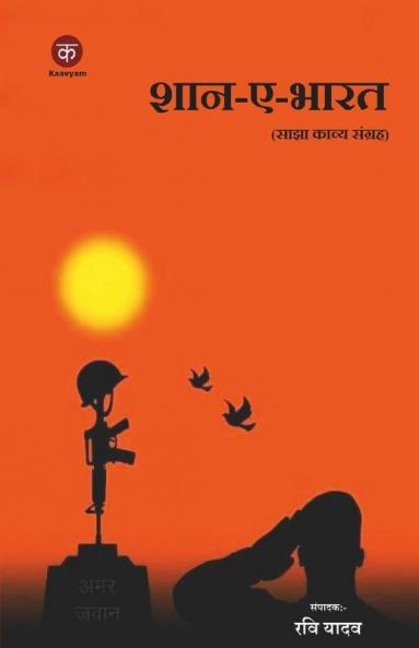 Shaan E Bharat / शान-ए-भारत