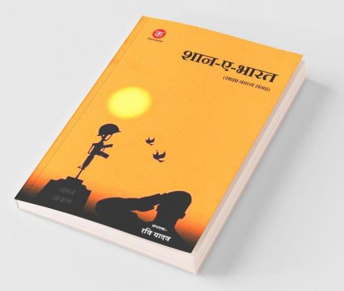 Shaan E Bharat / शान-ए-भारत