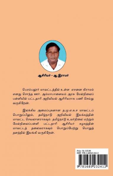 Ulaga Murppokku Kalviyalargal / உலக முற்போக்கு கல்வியாளர்கள்