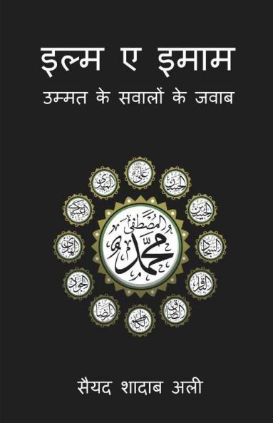 Ilm E Imam / इल्म ए इमाम