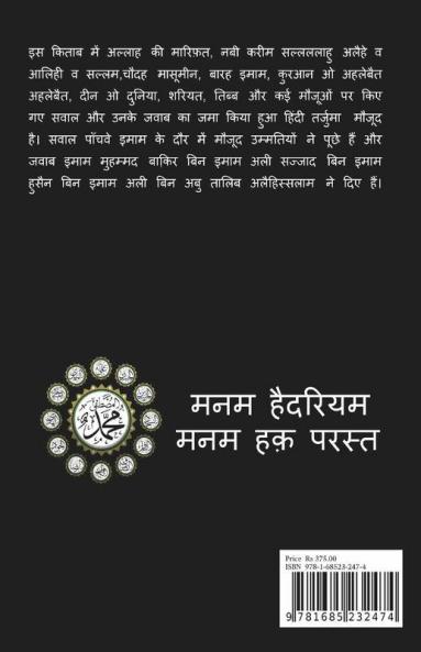 Ilm E Imam / इल्म ए इमाम