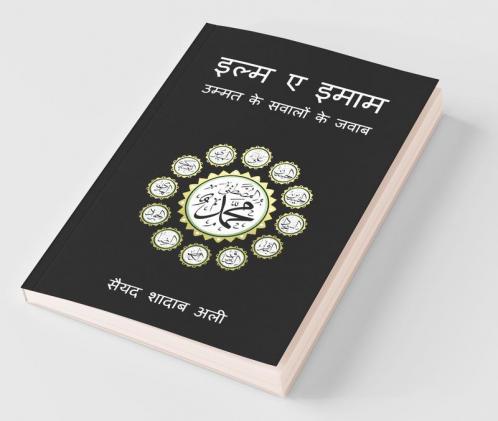 Ilm E Imam / इल्म ए इमाम