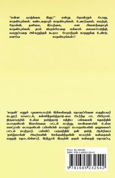 Kadhali / காதலி : கவிதைத் தொகுப்பு