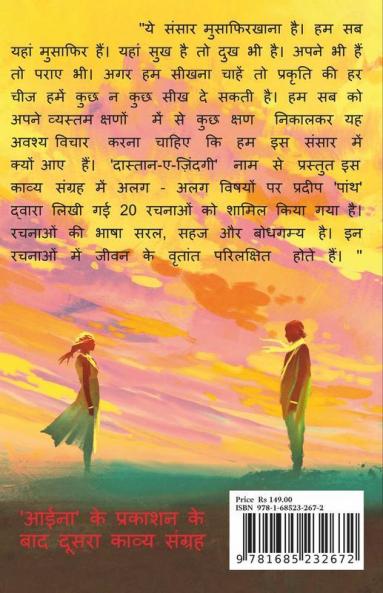 Collection Of Poetry 'Daastaan-E-Zindagi' / 'दास्तान-ए-जिंदगी'