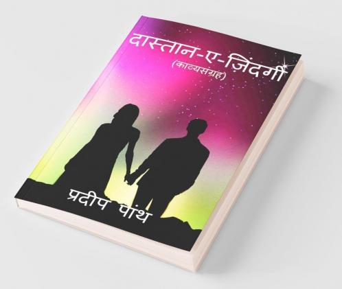 Collection Of Poetry 'Daastaan-E-Zindagi' / 'दास्तान-ए-जिंदगी'