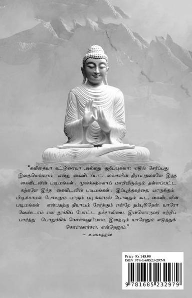 Kaividalin Padimangal / கைவிடலின் படிமங்கள்