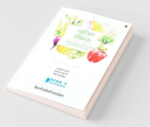 Nutritional Secrets (Hindi) / न्यूट्रिश्नल सिक्रेट्स प्रारंभिक चरणों के डायलिसिस और पोस्ट ट्रांसप्लांट के लिए आहार / Diet For Early Stages Dialysis And Post Transplant