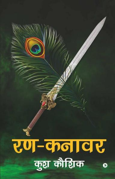 Ran-Kanawar / रण-कनावर