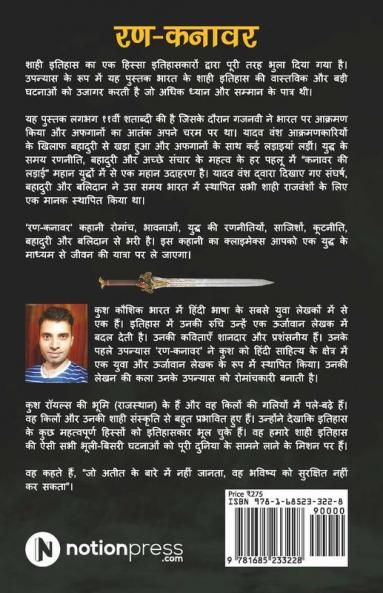 Ran-Kanawar / रण-कनावर