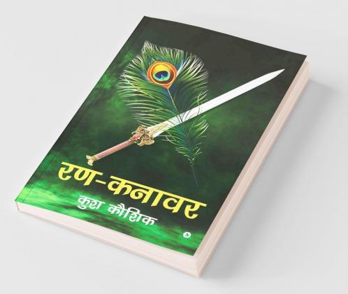 Ran-Kanawar / रण-कनावर