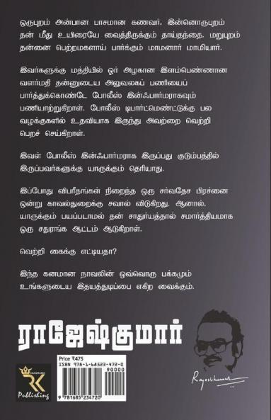 Vibareethangal Ingae Virkappadum / விபரீதங்கள் இங்கே விற்கப்படும்