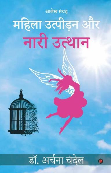 Mahila Uthpidan Aur Nari Utthaan