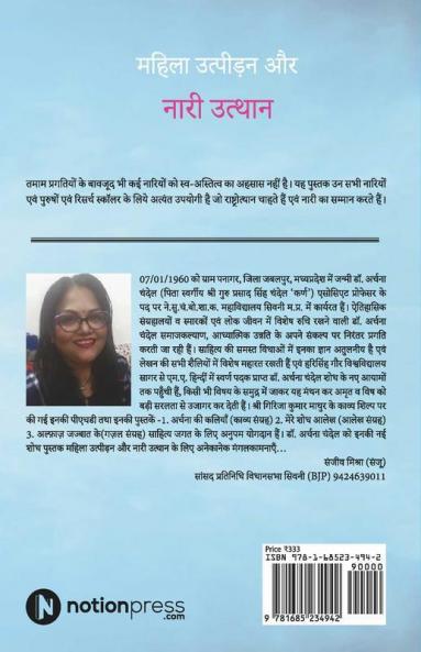 Mahila Uthpidan Aur Nari Utthaan