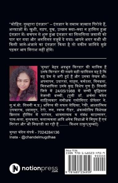 Mohit: Tumhara Intezaar / मोहित: तुम्‍हारा इंतज़ार
