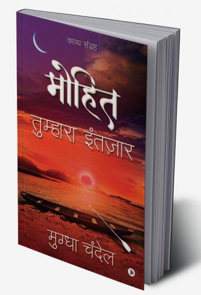 Mohit: Tumhara Intezaar / मोहित: तुम्‍हारा इंतज़ार