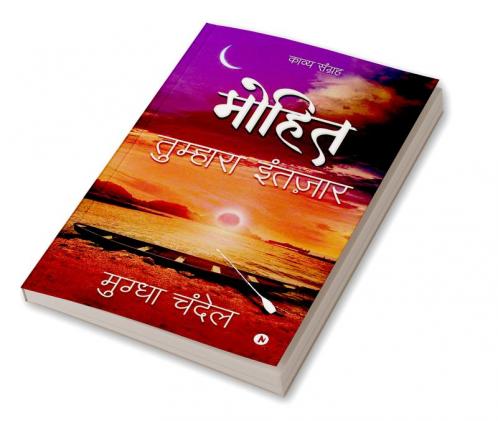 Mohit: Tumhara Intezaar / मोहित: तुम्‍हारा इंतज़ार