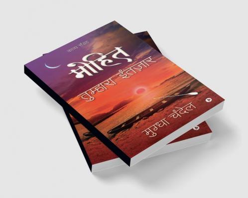 Mohit: Tumhara Intezaar / मोहित: तुम्‍हारा इंतज़ार