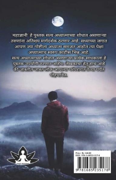 Mahadyani / महाज्ञानी