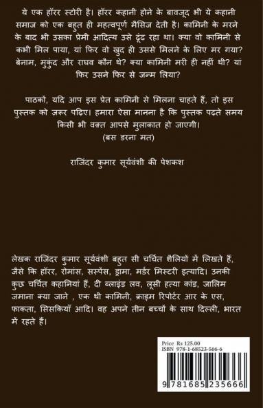 Kamini Returns / कामिनी रिटर्न्स