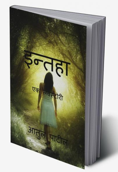 Inteha / इन्तहा : Ek Lovestory