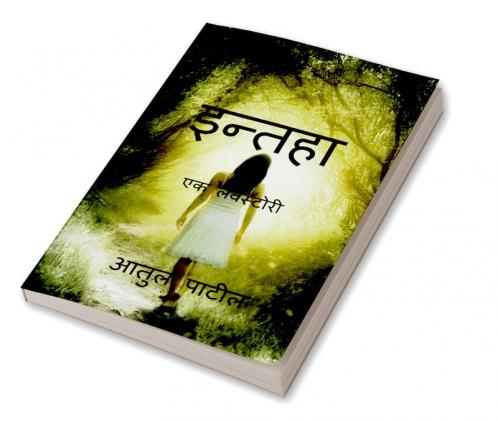 Inteha / इन्तहा : Ek Lovestory