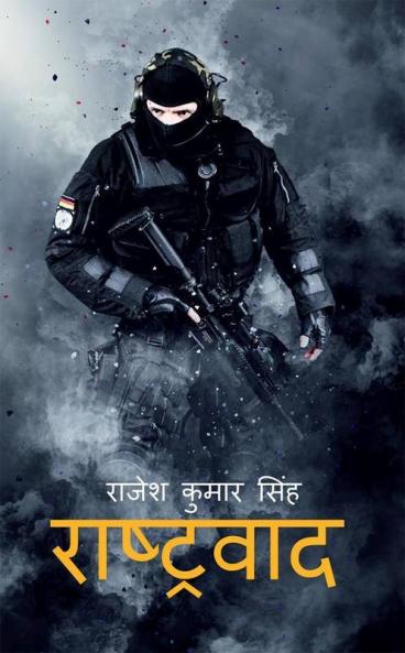 Rastrawad / राष्ट्रवाद