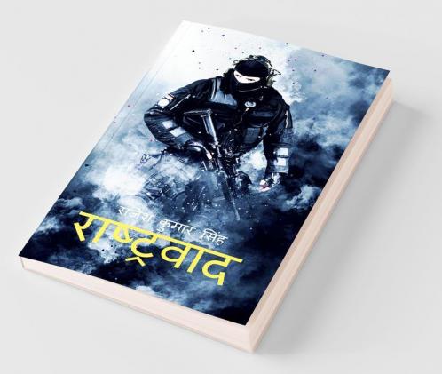 Rastrawad / राष्ट्रवाद