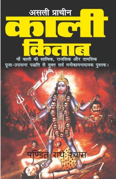 Asli Prachin Kaali Kitab / असली प्राचीन काली किताब : Kaali Kitab