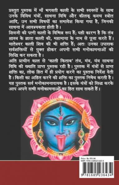 Asli Prachin Kaali Kitab / असली प्राचीन काली किताब : Kaali Kitab