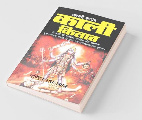 Asli Prachin Kaali Kitab / असली प्राचीन काली किताब : Kaali Kitab