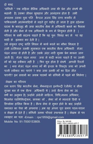 SANGINI / संगिनी